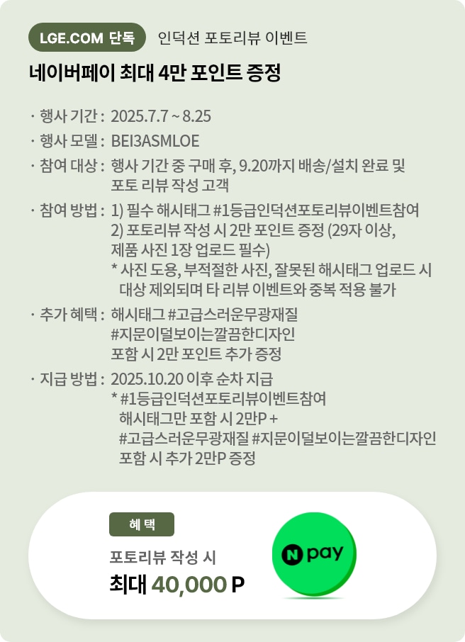 네이버페이 최대 4만원 포인트 증정 안내 배너입니다. 행사 기간은 25년 7월 7일부터 8월 25일까지입니다.