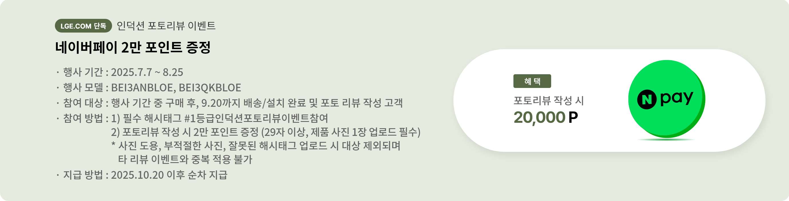 네이버페이 최대 4만원 포인트 증정 안내 배너입니다. 행사 기간은 25년 7월 7일부터 8월 25일까지입니다.