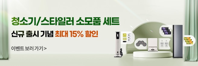 청소기/스타일러 소모품 묶음 세트