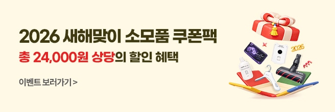 2026 새해맞이 소모품 쿠폰팩 총 24,000원 상당의 새해맞이 쿠폰팩과 소모품이 배치되어 있는 배너 이미지