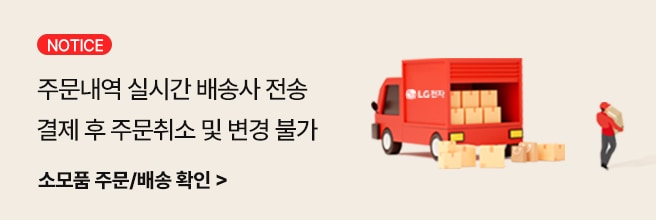소모품 주문/배송 안내