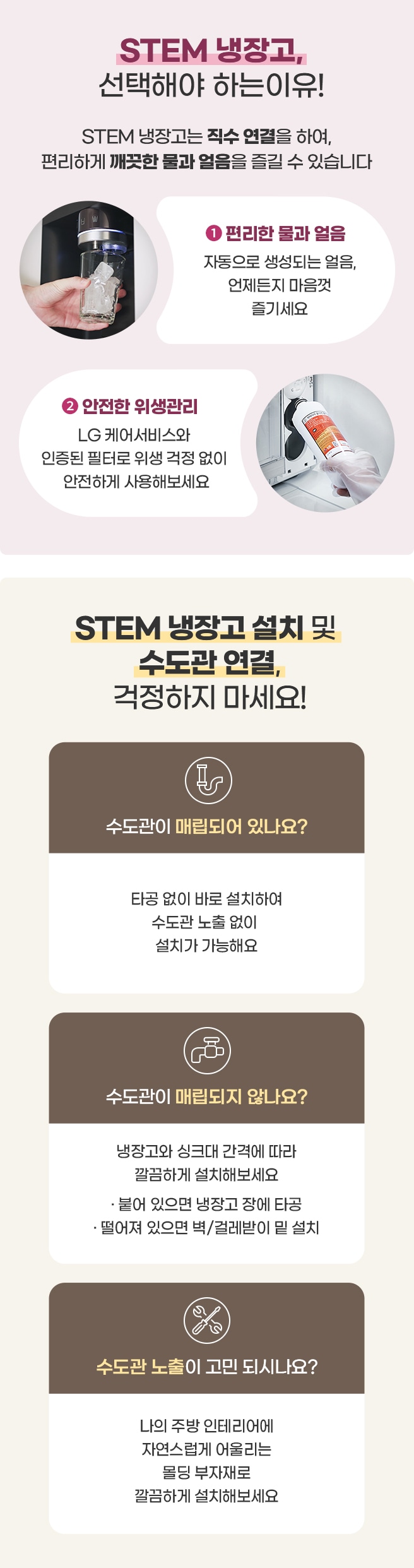 STEM 냉장고, 선택해야 하는 이유. 자세한 내용은 다음 내용 참조