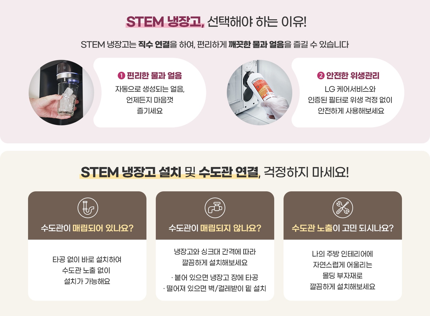 STEM 냉장고, 선택해야 하는 이유. 자세한 내용은 다음 내용 참조