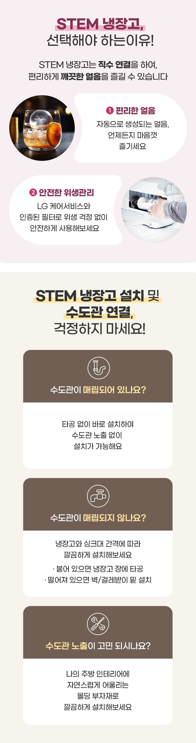 STEM 냉장고, 선택해야 하는 이유. 자세한 내용은 다음 내용 참조