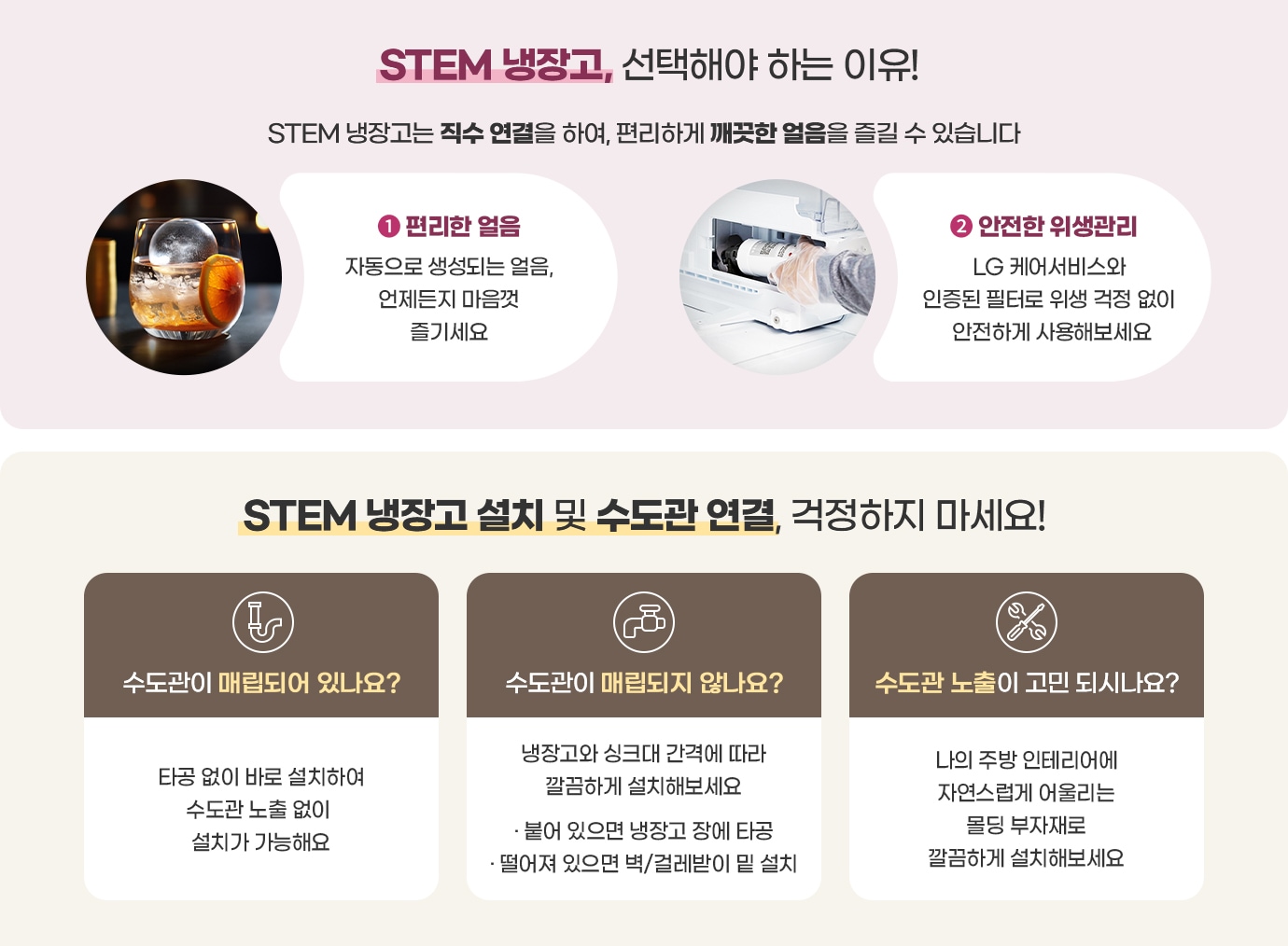 STEM 냉장고, 선택해야 하는 이유. 자세한 내용은 다음 내용 참조