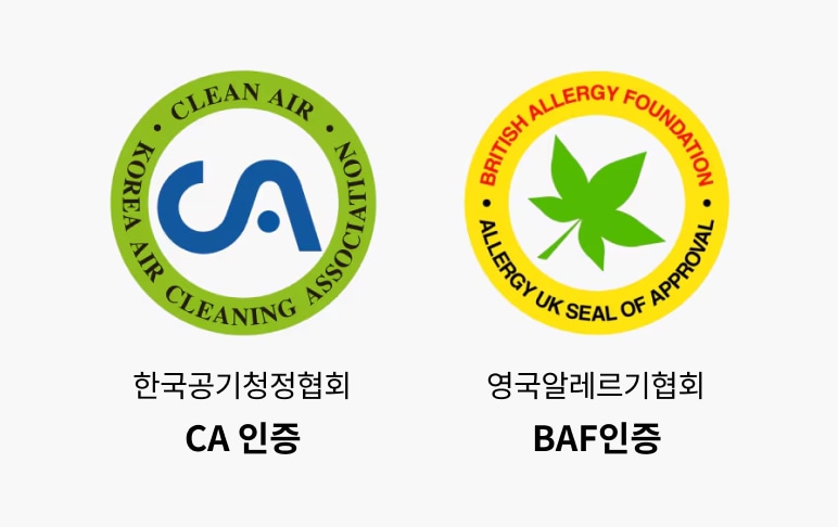 공기청정기의 공신력 있는 성능 인증을 강조하는 장면으로, 제품이 한국공기청정협회(CA 인증)와 영국알레르기협회(BAF 인증)의 인증을 받았음을 보여줍니다.