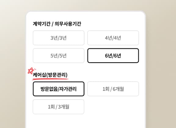 LG 케어십 방문관리 옵션 선택 화면으로, 계약기간 및 의무사용기간과 케어십(방문관리) 항목을 선택할 수 있는 화면