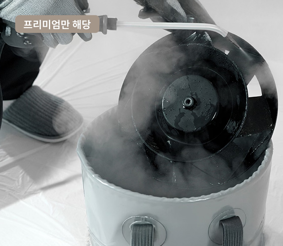 공기청정기 팬을 스팀 세척하는 과정. 프리미엄만 해당