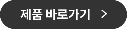 제품 바로가기