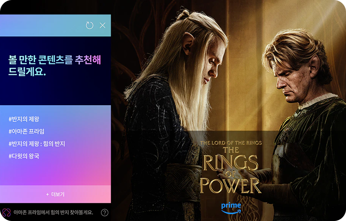 왼쪽에는 ‘볼 만한 콘텐츠를 추천해 드릴게요’라는 문구와 추천 해시태그가, 오른쪽에는 반지의 제왕 영상 장면이 표시된 화면.