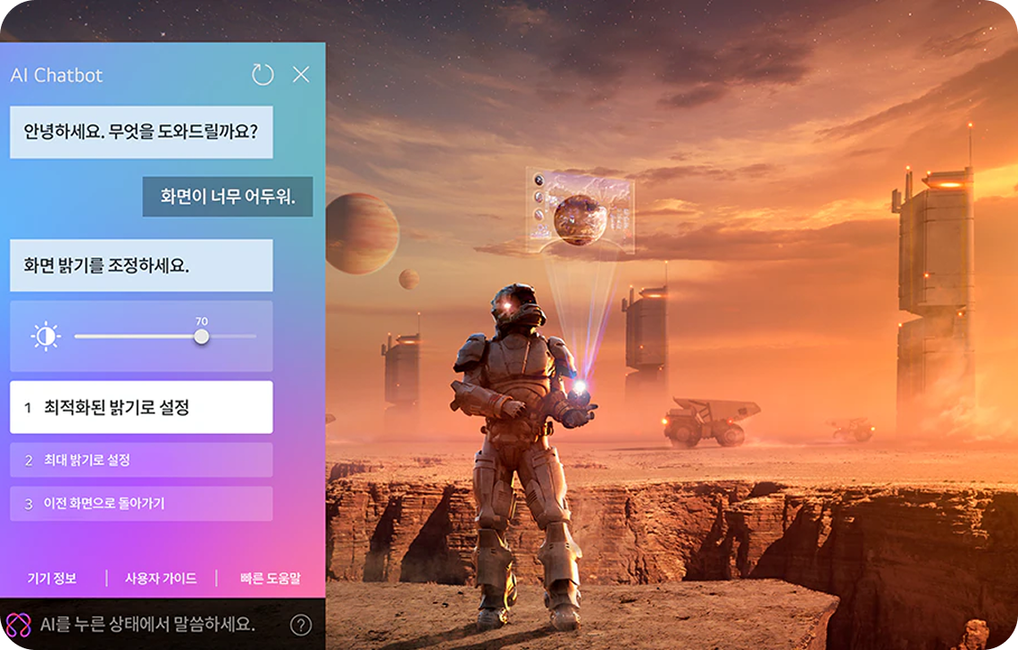 AI 챗봇 화면에서 사용자가 ‘화면이 너무 어두워’라고 입력하자, 화면 밝기 조절 옵션이 표시된 인터페이스와 우주복을 입은 인물이 등장하는 장면.