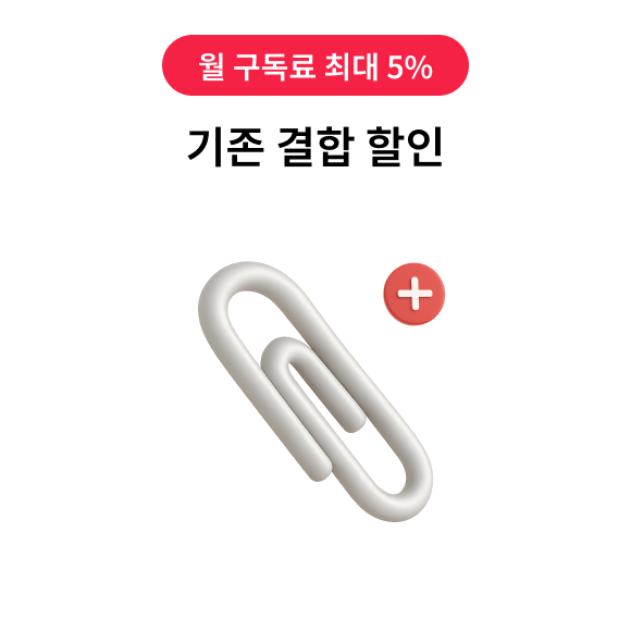 월 구독료 최대 5%, 기존 결합 할인