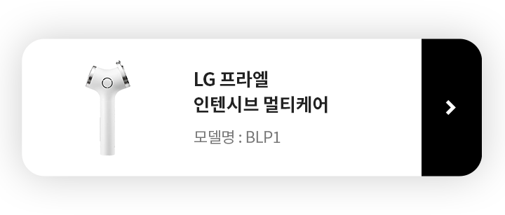 LG 프라엘 인텐시브 멀티케어