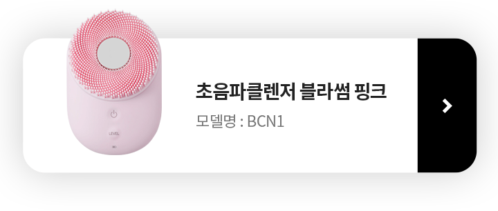 LG프라엘 초음파클렌저 모델명 bcn1