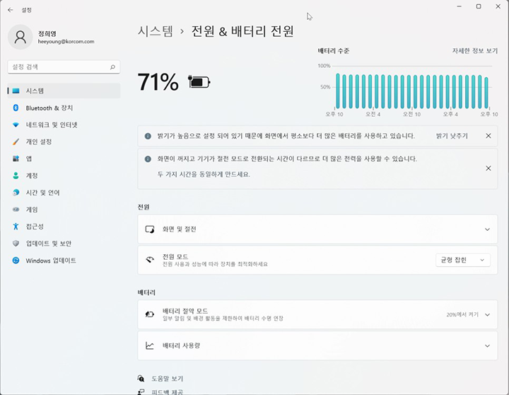 노트북의 '시스템 - 전원 및 배터리 관리' 설정 창이 열려 있는 화면. 배터리 잔량이 71%로 표시되어 있으며 사용 가능한 시간과 배터리 상태를 나타내는 정보가 함께 보인다