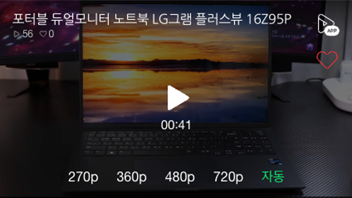 LG 그램 플러스뷰 16Z95P 노트북 화면에 노을 지는 바다 풍경이 나타난 영상 썸네일