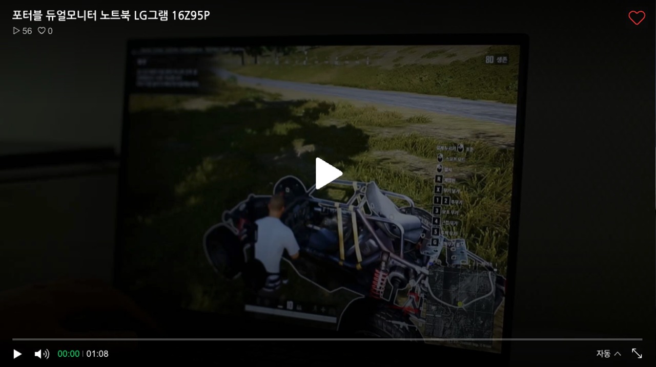 '포터블 듀얼모니터 노트북 LG 그램 16Z95P' 영상 썸네일로, 모니터 화면에 게임 플레이 화면이 표시되어 있다