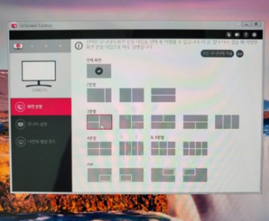 LG OnScreen Control 소프트웨어의 화면 분할 옵션 설정 화면이 표시된 모습으로, 다양한 화면 분할 레이아웃을 선택할 수 있는 인터페이스가 보임