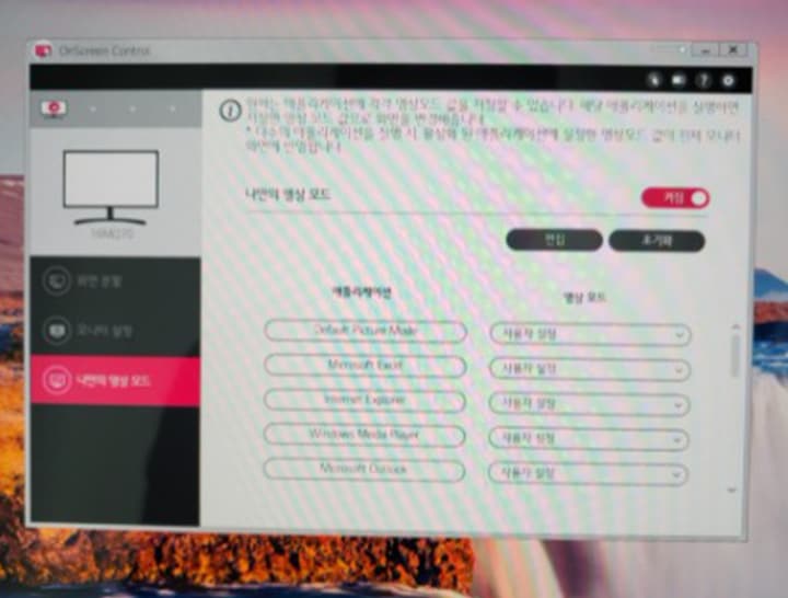 화면 밝기 및 대비를 조정할 수 있는 OnScreen Control 소프트웨어의 설정 화면으로, 사용자 환경에 맞게 디스플레이를 세부 조정하는 기능을 보여줌