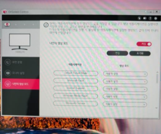 화면 밝기 및 대비를 조정할 수 있는 OnScreen Control 소프트웨어의 설정 화면으로, 사용자 환경에 맞게 디스플레이를 세부 조정하는 기능을 보여줌