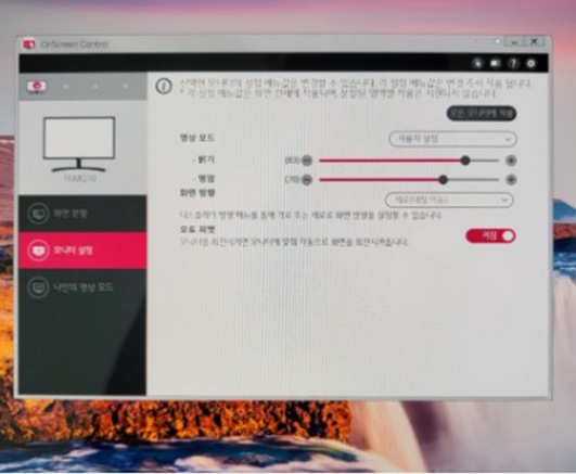 나란히 배치된 창을 관리하는 옵션을 제공하는 OnScreen Control 소프트웨어의 기능 화면으로, 작업 편의성을 위한 다양한 레이아웃이 나타남.
