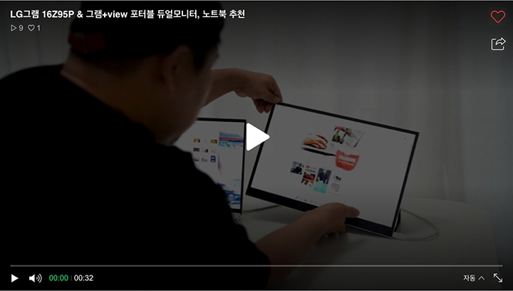 영상 썸로일: 한 사람이 LG 그램 16Z95P 노트북과 그램+view 포터블 듀얼 모니터를 연결하여 사용 중이며, 모니터 화면을 회전하여 다양한 각도로 조정하는 장면을 보여주는 이미지