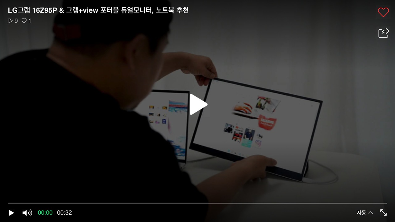 영상 썸네일로 한 사람이 LG 그램 16Z95P 노트북과 그램+view 포터블 듀얼 모니터를 연결하여 사용 중이며, 모니터 화면을 회전하여 다양한 각도로 조정하는 장면을 보여주는 이미지
