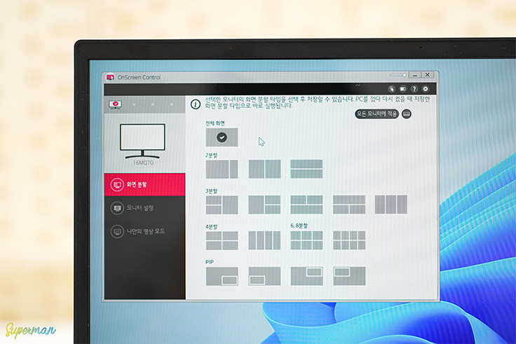 그램+view 화면에 LG OnScreen Control 소프트웨어의 창 분할 설정 화면이 표시된 모습으로, 다양한 창 배치 옵션을 선택할 수 있는 기능을 설명하는 장면.