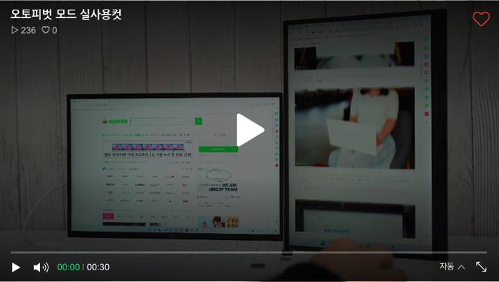 오토피벗 모드 실사용을 보여주는 영상의 썸네일로, LG 그램 노트북과 포터블 듀얼 모니터 ‘그램+view’가 각각 가로와 세로 모드로 배치되어 검색 페이지와 문서를 동시에 표시하는 장면