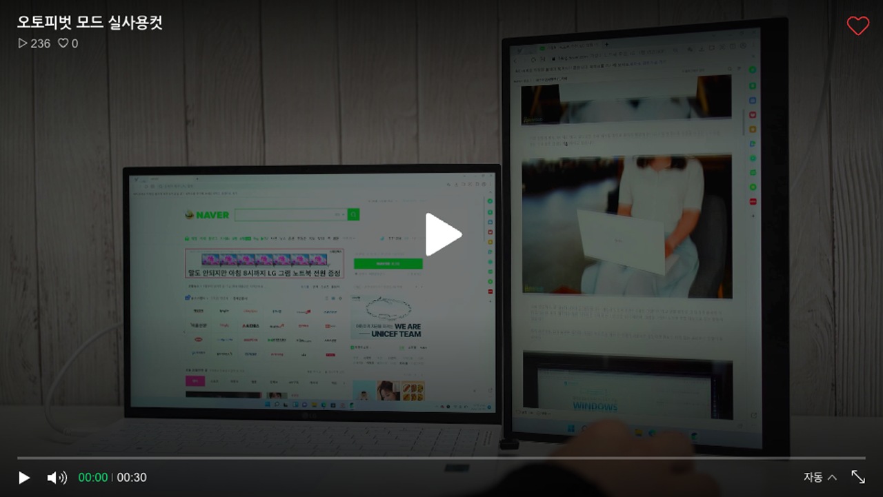 오토피벗 모드 실사용을 보여주는 영상의 썸네일로, LG 그램 노트북과 포터블 듀얼 모니터 ‘그램+view’가 각각 가로와 세로 모드로 배치되어 검색 페이지와 문서를 동시에 표시하는 장면