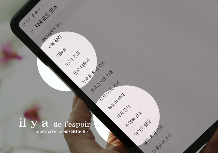 LG ThinQ 앱의 다운로드 코스 화면을 스마트폰으로 보여주고 있는 모습. 다양한 관리 코스가 나열되어 있으며, 수영복 관리와 같은 코스를 선택할 수 있다.