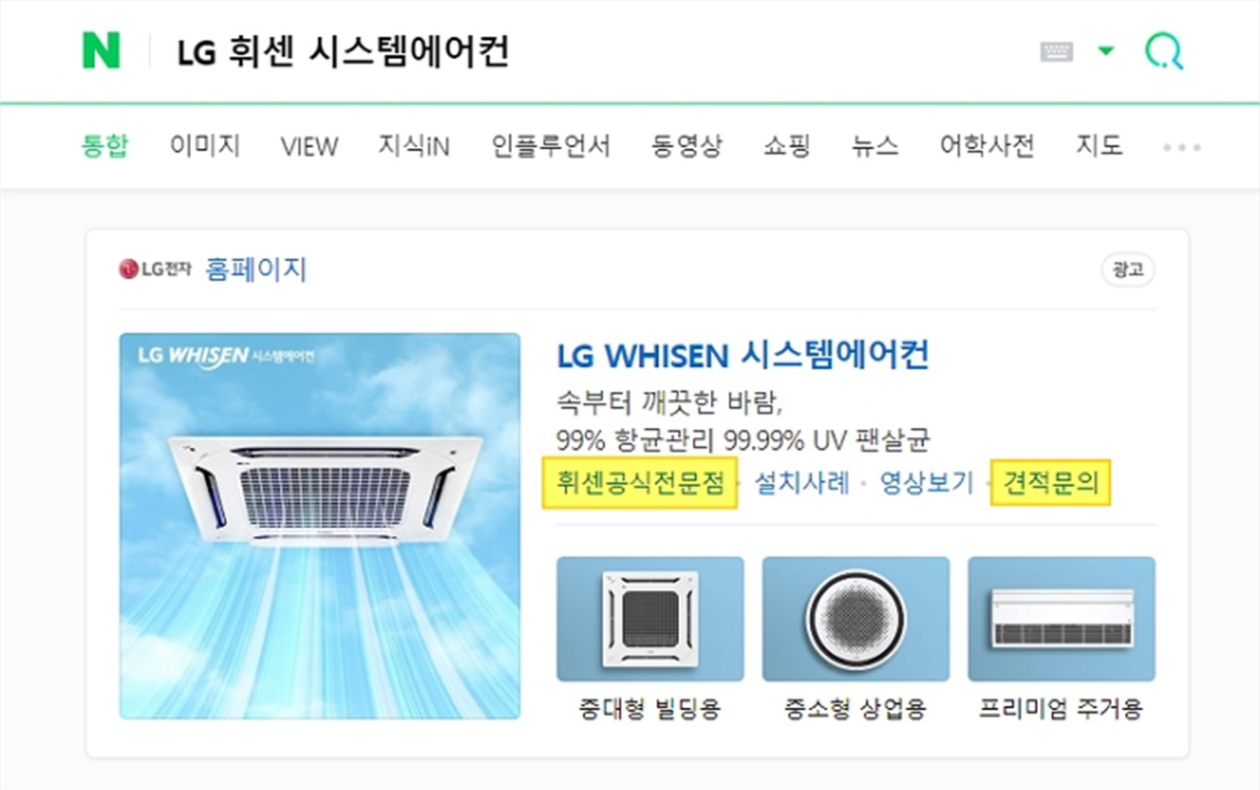 네이버에서 LG 휘센 시스템에어컨을 검색한 화면