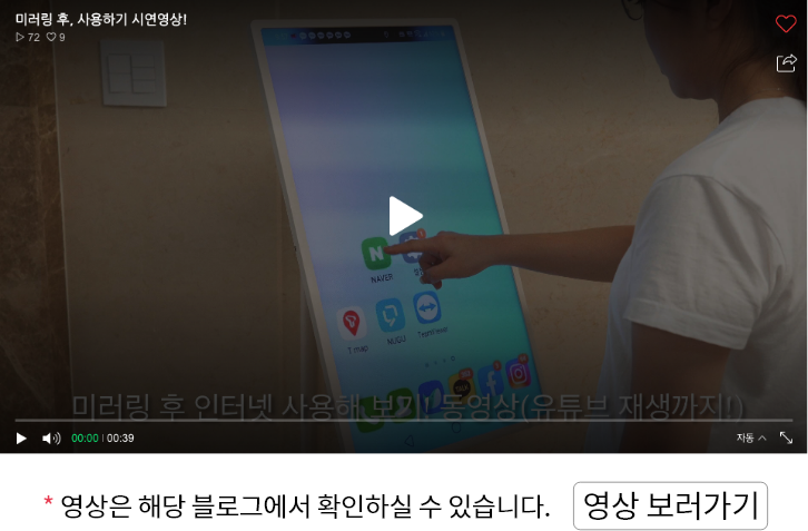 LG 스탠바이미 미러링 후 사용 영상 썸네일