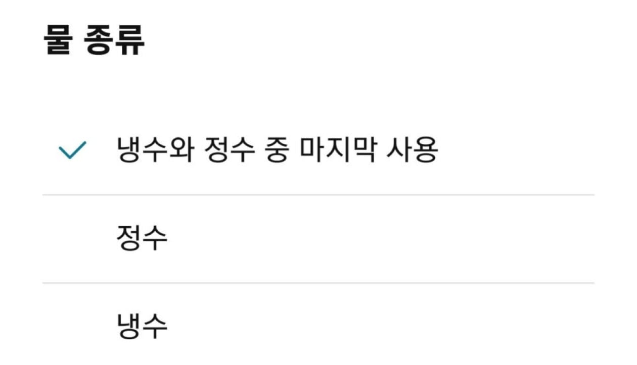 물 종류를 설정할 수 있는 ThinQ 앱 화면 