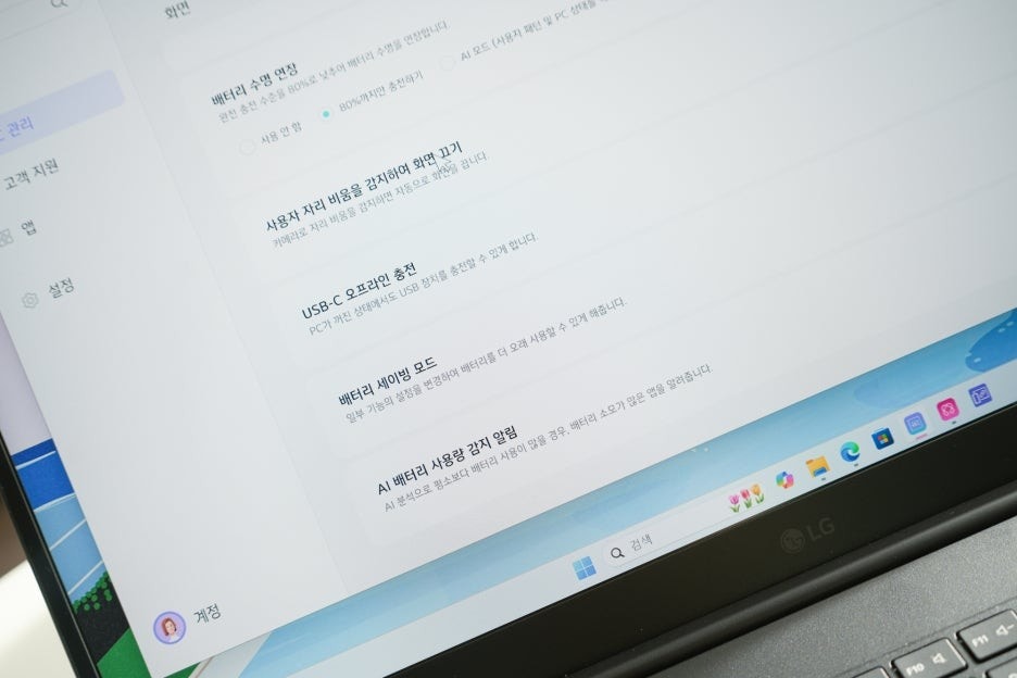 그램_pro_배터리_설정_화면