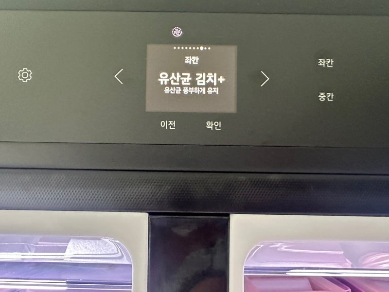 김치냉장고_조작부_부분에_유산균_김치+_유산균_풍부하게_유지_라는_상태가_표시되어_있다.