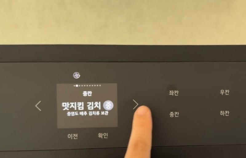 조작부에서_맛지킴_김치_모드를_선택하고_있는_손가락