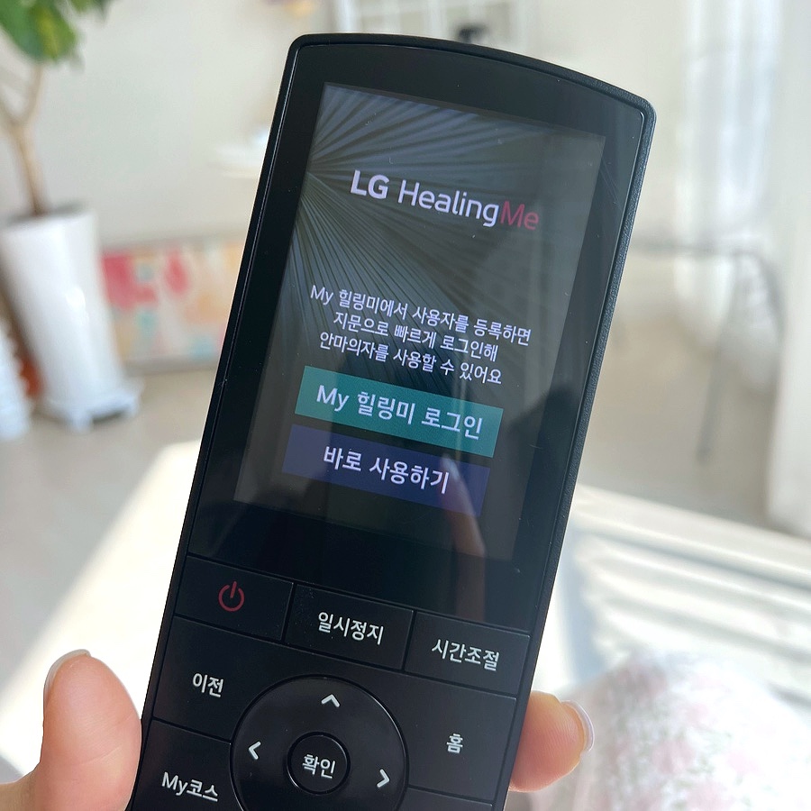 리모컨에_lg_힐링미_로그인_할_수_있는_화면_노출되어_있음