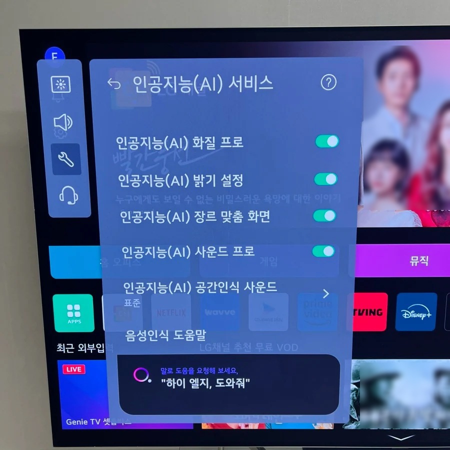 tv_화면에_인공지능(ai)_서비스_설정_메뉴가_표시됨._화질_프로,_밝기_설정,_장르_맞춤_화면,_사운드_프로,_공간인식_사운드_옵션이_활성화됨.