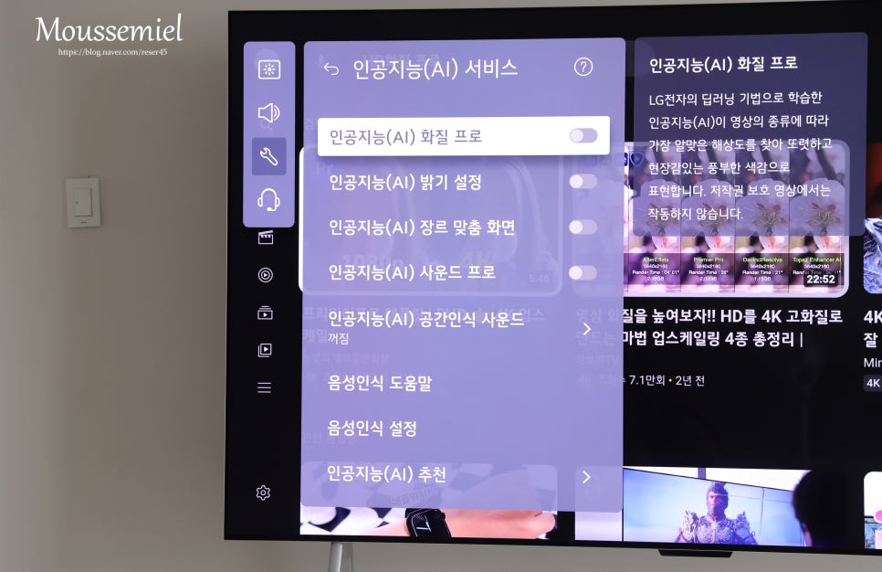 lg_oled_m_tv_메뉴_중_인공지능_서비스를_선택한_모습
