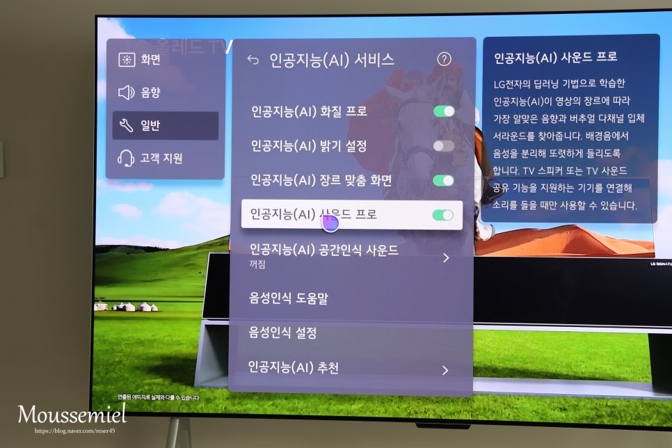 lg_oled_m의_인공지능_서비스에_진입하여_인공지능_사운드_프로_옵션을_켜놓은_상태