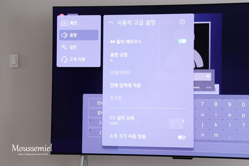 lg_oled_tv의_사용자_고급설정에서_돌비_애트모스_모드가_켜져_있는_모습