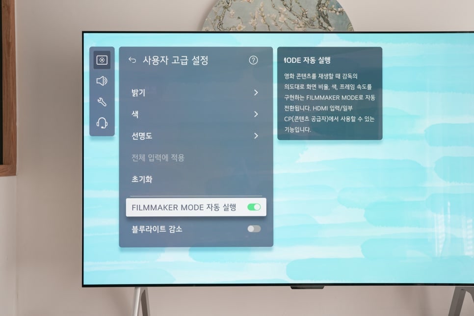 lg_oled_m_tv의_사용자_고급_설정이_켜진_화면