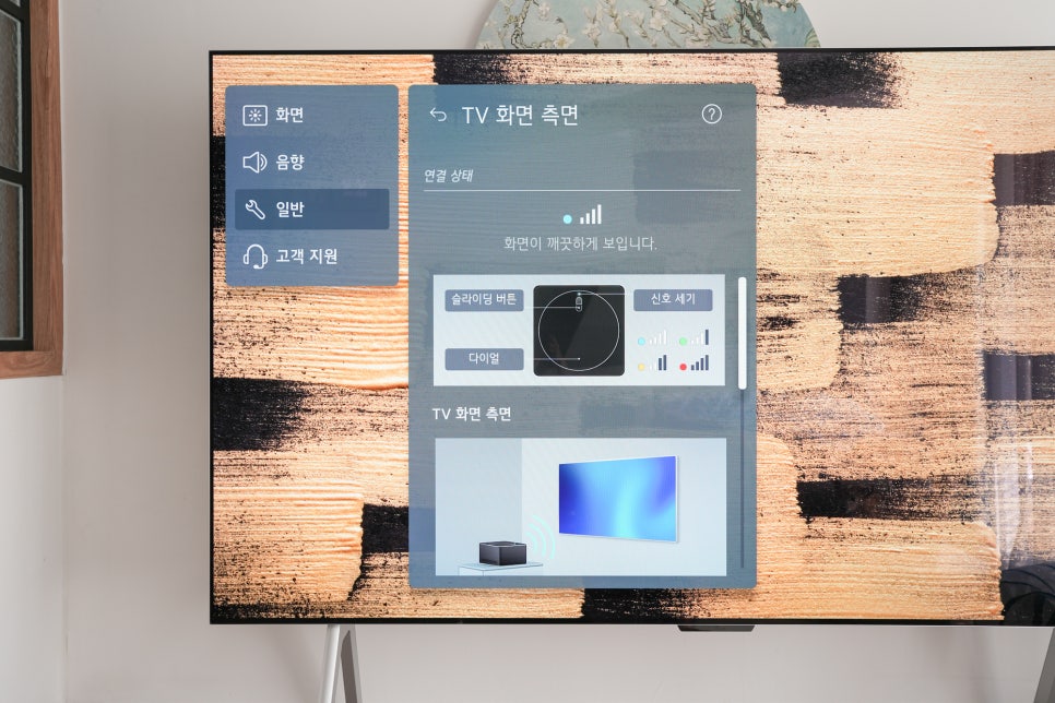 lg_signature_oled_m_tv_화면에_tv_화면_측면_설정_메뉴가_표시되고_있다._화면의_연결_상태를_확인할_수_있으며,_슬라이딩_버튼,_다이얼,_신호_세기_등의_조정_옵션이_포함되어_있다._