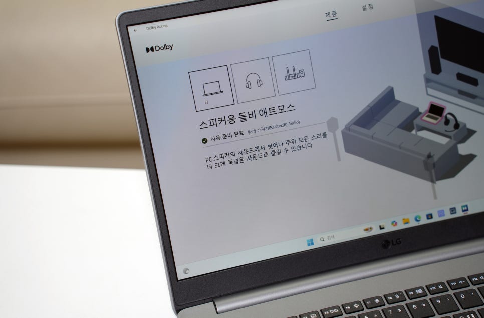 스피커용 돌비 애트모스 설정화면을 울트라 pc 화면에 노출한 이미지