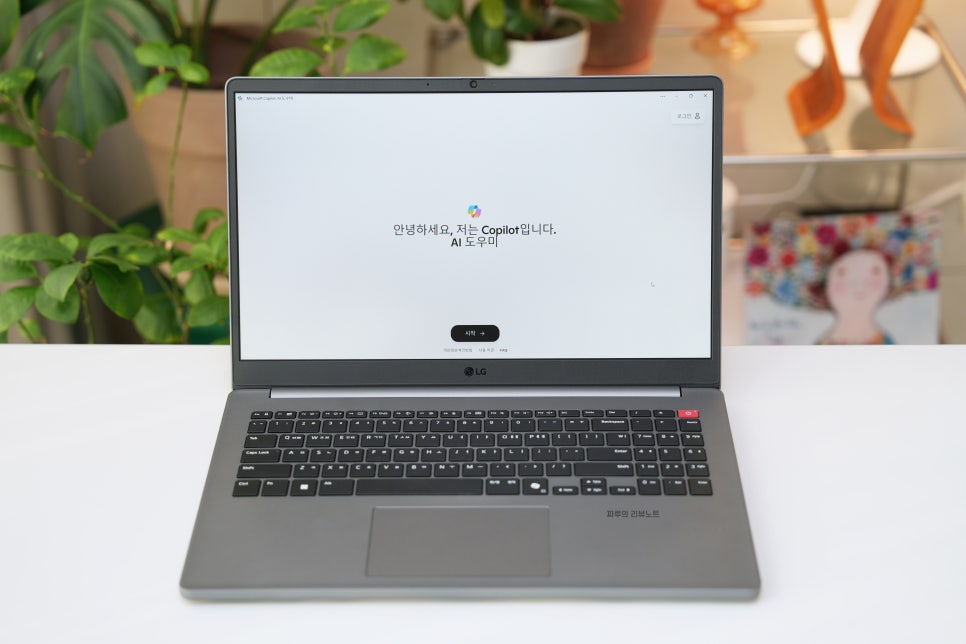 LG 울트라 PC에서 AI 도우미 프로그램인 Copilot을 실행하여 인공지능 도움 서비스를 준비하는 장면. 