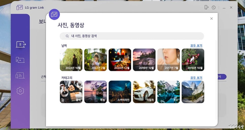 LG Gram Link 소프트웨어의 사진 및 동영상 검색 화면으로, 날짜 및 카테고리 별로 정렬된 사진과 동영상 미리보기가 표시된 모습.