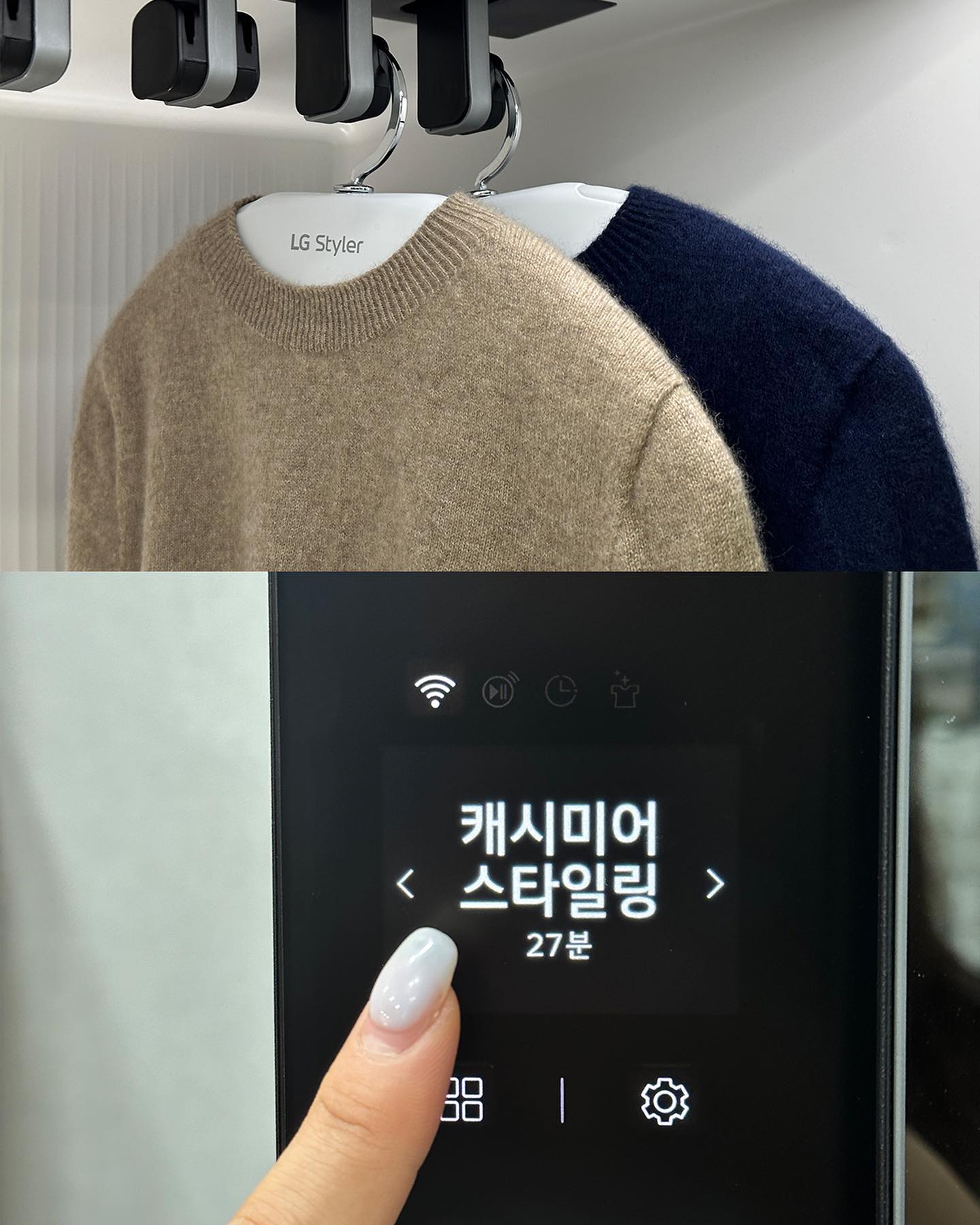 스타일러 내부에 베이지색과 네이비색 캐시미어 스웨터가 걸려 있음. 조작 패널에서 캐시미어 스타일링 27분 코스를 선택하는 손가락 모습.