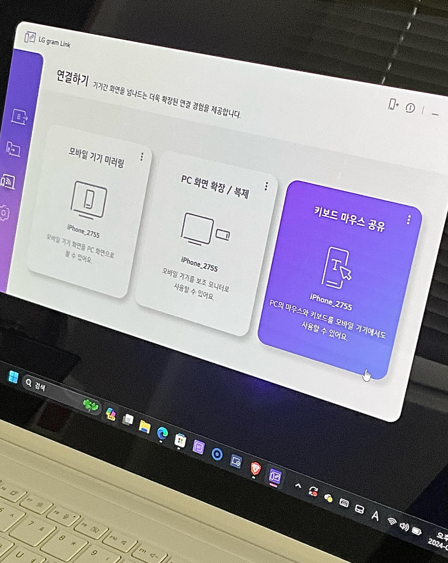 LG Gram Link 앱의 연결하기 화면으로, 모바일 기기 미러링, PC 화면 확장/복제, 키보드 마우스 공유 옵션이 표시되어 있음.