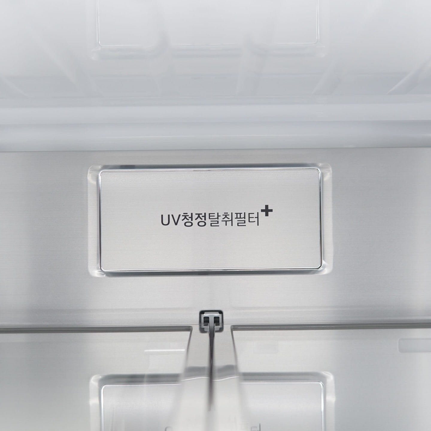 얼음정수 냉장고 내부에 위치한 UV 청정 탈취 필터+ 문구가 강조된 모습으로, 위생과 탈취 기능을 제공하는 기술적 요소를 보여줌.